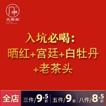 Sanqintang private tea mix with sun red 6 grams of premium cooked Pu 6 grams of white peony 4 grams of old tea head 6 grams of tea leaves