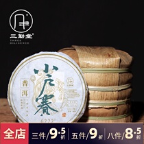 Sanqintang (Xiaohu Sai)2021 Puer Raw Tea 100g Tea raw Pu Yunnan big leaf seed ancient Tree tea cake
