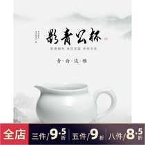 Sanqintang Ceramic Fair Cup Jingdezhen Gongfu Tea Shadow Celadon cm cup Filter tea separator S31004
