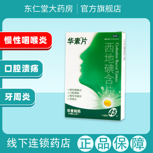 huasu tablets cediiodine lozenges 45 tablets/box periodontitis oral ulcers gingivitis chronic pharyngitis  medicine t