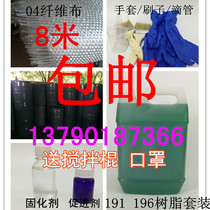 191 196 FRP resin set Shipbuilding special resin Sound inverted resin Unsaturated resin