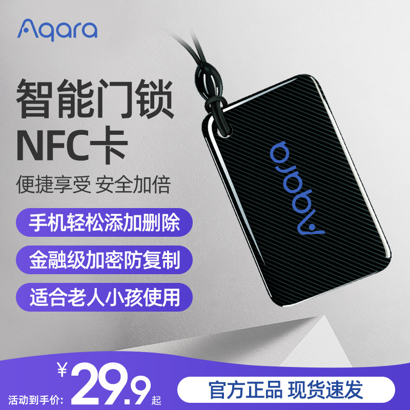 Xiaomi NFC door card smart door lock card card open door spare key sensor open door open door open key