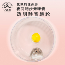 Transparent Crystal Silent Golden Silk Bear Roller Dwarf Hamster Racing Wheel Running Supplies Runner Toy 17CM