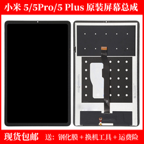Pad5 Pro 5Plus original screen is always Xiaomi 4plus touch screen display