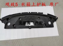 Qoro 5 water tank upper guard plate water tank upper decorative plate Machine cover lock decorative plate Guozhizhi5 decoration