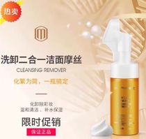 Mazibao washing and unloading two-in-one cleansing mousse oil control amino acid makeup remover foam cleaning facial cleanser 2023 09
