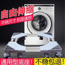 Washing machine refrigerator foot pad removable adjustable waterproof pulley base height bracket uneven adjustment pad