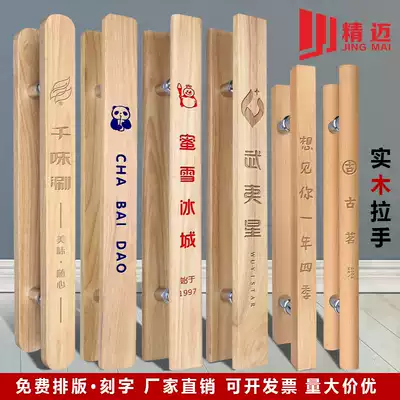 Wooden handle engraved glass door handle solid wood log hotel door wooden door KFC door cover handle engraved logo