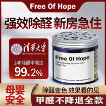 Formaldehyde scavenger net aldehyde box Yang Lan formaldehyde jelly strong home new house smell official store