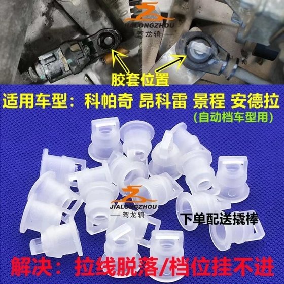 Chevrolet Jingcheng 기어 풀 케이블 Copaqi 자동 변속기 장비 시프트 풀 케이블 기어 풀 케이블 고무 덮개 Chevrolet Jingcheng 기어 풀 케이블 Copaqi 자동 변속기 장비 시프트 풀 케이블 기어 풀 케이블 고무 덮개