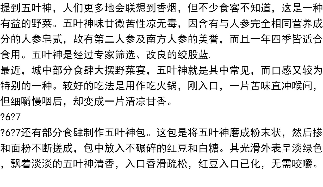 新鲜野菜 五叶神 草菜 参 绞股蓝 七叶胆福音天堂草 农庄煲汤500g