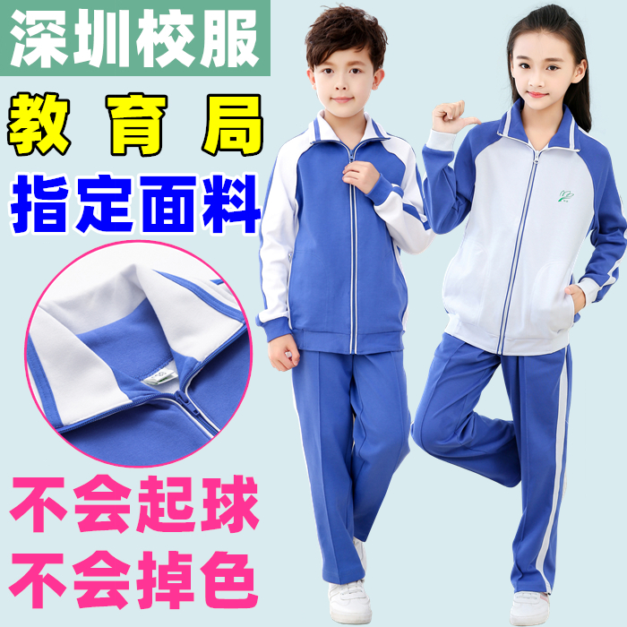 Shenzhen Unified Primary School Student Autumn Winter Costume Men and Women Costumes Long sleeve Costumes Winter Thick and Fitting Trouser Set