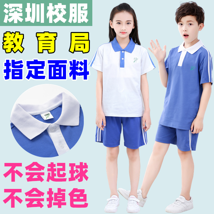 Shenzhen Elementary School School Uniforms Shorts United Pure Cotton Men And Women Short Sleeves Speed Dry Deodorant Blouse Summer Clothing Sports Suit-Taobao