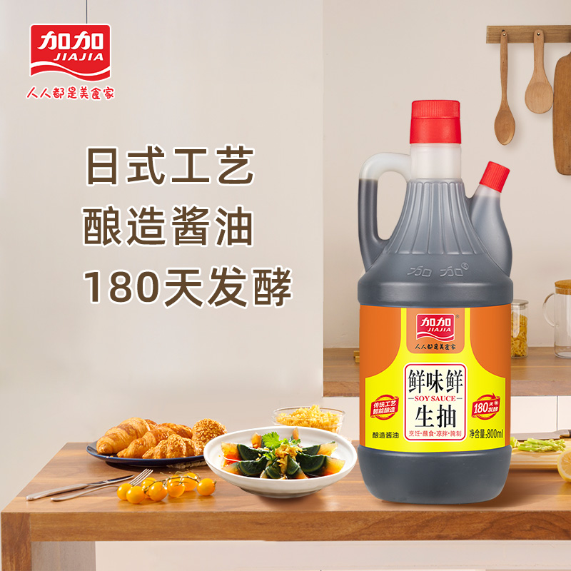 加加 鲜味鲜生抽酱油 800ml*2瓶 双重优惠折后¥9.9包邮 加加 鲜味鲜生抽酱油 800ml*2瓶 双重优惠折后¥9.9包邮