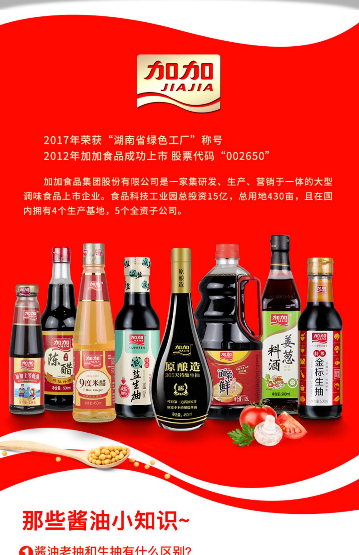 【加加】料酒1.9L*1瓶