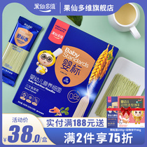Guxian multi-dimensional baby noodles baby food supplement infant nutrition noodles 250g children do not add salt for 6 months