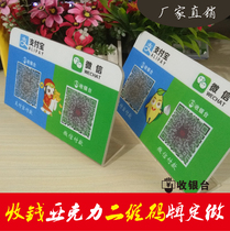 Acrylic Alipay two-dimensional code scanning payment sign card WeChat collection register sign Nanjing