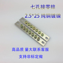 Terminal power distribution cabinet 7-hole zero row ground Row 2 5*25 seven-hole floor row customized pure copper nickel plating factory direct sales