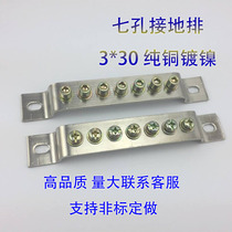 Copper strip manufacturer 7-hole floor 3*30 power distribution cabinet terminal seven-hole zero row custom-made pure copper nickel plating