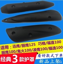 Application of the Yamaha Xun Eagle ZY125T-4 5 6 7 3 exhaust pipe cover shield anti-soup cover silencer protection plate