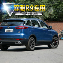 Suitable for Senya r9 modification special stainless steel window trim Window bright strip Car supplies body door edge strip