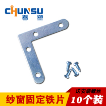 Aluminum alloy screen iron sheet L-shaped reinforced angle iron reinforced fixed iron yarn angle L-shaped angle code right angle connecting piece