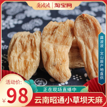Gong Bobo Tianma wild Yunnan Zhaotong Xiaocaoba dry goods premium sulfur-free Tianma flour slices 250g