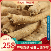 Gong Bobo Sliced American Ginseng Authentic Changbaishan Premium American Ginseng Segment Ginseng Lozenges Whole Branches 250g