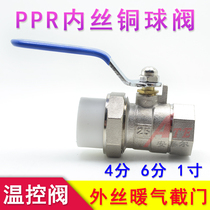 Heating Sheet Temperature Control Valve Valve Pipe Interceptor PPR Hot Fusion Tube Inner Filament Ball Valve Copper Valve Fitting 4 Min 6 Min 1 Inch