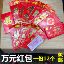 Yongji ten thousand yuan red envelope Wedding re-opening red envelope red packet wedding large red envelope Hard bronzing personality big red envelope