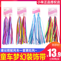 Childrens bicycle ribbon scooter spike tricycle stream Suzuo childhood car decoration accessories cloth belt