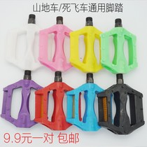Bicycle universal pedal dead flying bicycle pedal mountain bike pedal performance car color stroller pedal
