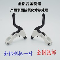 Aluminum brake handle dead fly all aluminum alloy mountain bike brake handle super light handle brake handle bicycle disc brake Universal