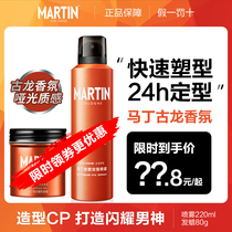 Martin hair wax mud spray styling set Mens tasteless dry glue Cologne fragrance long-lasting natural fluffy roll moisturizing