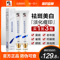 Fix Coagulation whitening blemish cream Freckle Freckle Melasma Age spots Pregnancy spots Sun spots Official website for men and women