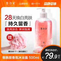 Xuelingfei nicotinamide shower gel Lasting fragrance Female refreshing shower gel Male student official flagship store