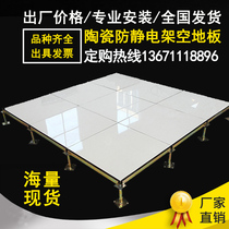 Installation Machine room All-steel anti-static floor 600 600 ceramic tile floor PVC35 overhead OA network floor