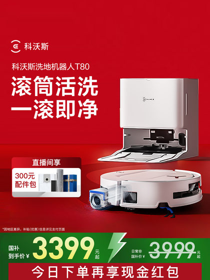 ECOVACS T80 롤러 이동 가능 및 스윕 로봇 완전 자동 청소 및 연소 통합 ECOVACS T80 롤러 이동 가능 및 스윕 로봇 완전 자동 청소 및 연소 통합