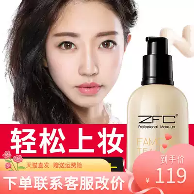 ZFC famous teacher series moisturizing and moisturizing skin nude makeup concealer strong