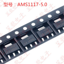 Audion AMS1117-5 0V Power stabilized chip AMS1117 SOT-223 brand new original