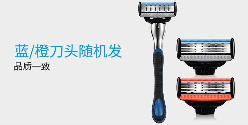 蓝/橙刀头随机发品质一致-推好价 | 品质生活 精选好价