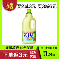 Japan imported Kawang color clothes bleach yellow stain whitening original disinfection color bleach reducing agent 1L
