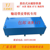 High-strength conveyor belt iron remover hanging belt strong magnetic iron absorber brick factory large magnet industrial permanent magnet strong