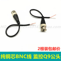 BNC connector with cable monitoring video cable Q9 connector copper core connection tail wire head simulator plug extension jumper