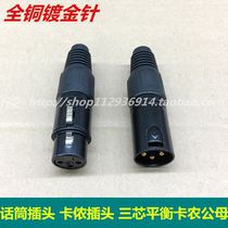 XLR new single male microphone connected to 3-core balanced gold-plated dazzling black male and female plug Canon head audio audio