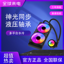 Xingu Bingku Play Jia 240 120 Colorful Water Cooled Radiator cpu Fan Integrated Desktop Multi-platform
