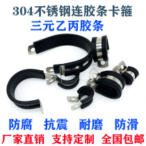 304 stainless steel rubber connecting strip throat hoop R type fixing clip pipe clamp cable wire connecting rubber shock absorbing holding