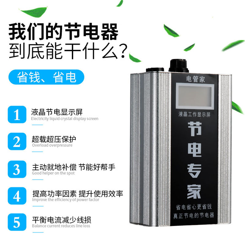 2020 electric housekeeper intelligent energy saving household electric meter energy saving king 220 v high power air conditioning energy saving treasure