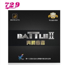 Friendship 729 Pentium 2 provincial set of table tennis racquet rubber table tennis set rubber professional sticky internal energy type reverse glue set glue