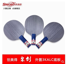 Sword World Olympics Ju Sword Pong Bottom Plate Six Poly Customized External 3KALC Arc Ring Combined with Fast Attack Full Bottom Plate